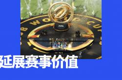 谁讲好了新世俱杯的故事？