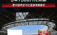 国足进军世界杯有希望了，比亚迪7500万赞助国足，是孤勇还是昏招？