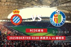 西甲 04月19日 西班牙人 vs 赫塔菲