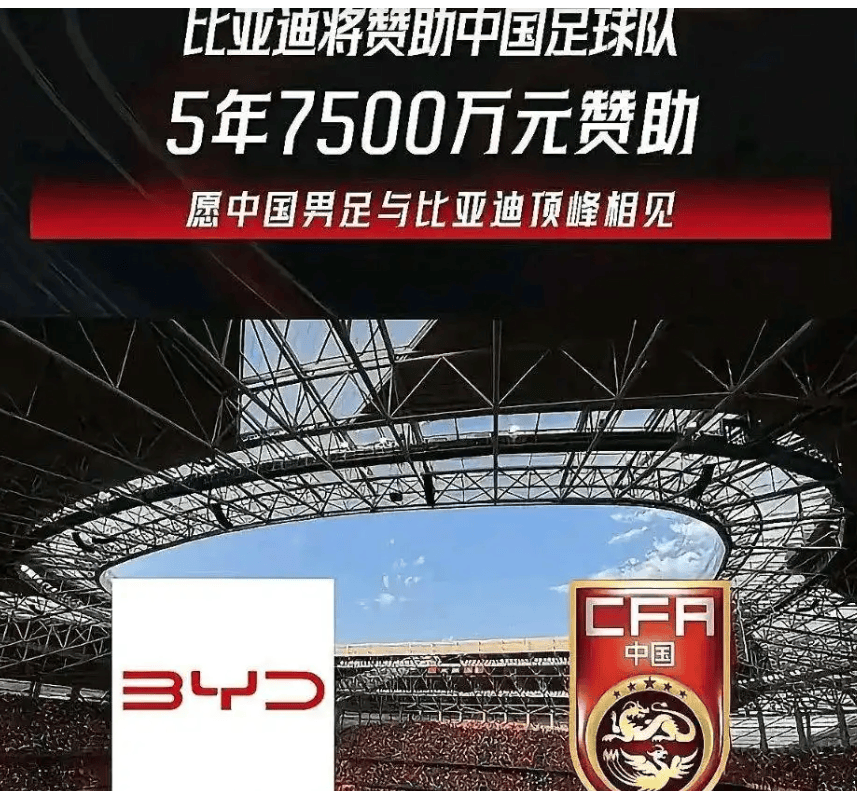 国足进军世界杯有希望了，比亚迪7500万赞助国足，是孤勇还是昏招？